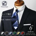 【5/1限定 11%OFFクーポン】 ネクタイ ビジネス ブランド ウィンザーノット Windsorknotのブロックストライプネクタイ シルク 100% レップ織り Andrew3 【6色】 | 父の日 結婚式 ギフト ブランド おしゃれ