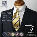 【5/1限定 11%OFFクーポン】 ネクタイ ビジネス ブランド ウィンザーノット Windsorknot 人気のストライプネクタイ シルク 100% レップ織り George3 【5色】 | 父の日 結婚式 ギフト ブランド おしゃれ