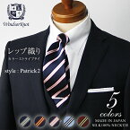 ネクタイ ビジネス ブランド ウィンザーノット Windsorknot 人気のストライプネクタイ シルク 100% レップ織り Patrick2 【5色】 | 父の日 結婚式 日本製 トラッド 高級 おしゃれ プレゼント カジュアル メンズ ワイシャツ ギフト 高級