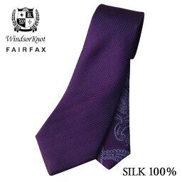 フェアファクス Yシャツ ネクタイ ビジネス ブランド ウィンザーノット WindsorKnot フェアファクス FAIRFAX ネクタイ ヘリンボーン無地 ペイズリー クレリックタイ パープル 京都 丹後生地 シルク100% 日本製 ソリッド | 父の日 結婚式 おしゃれ メンズ ワイシャツ ギフト