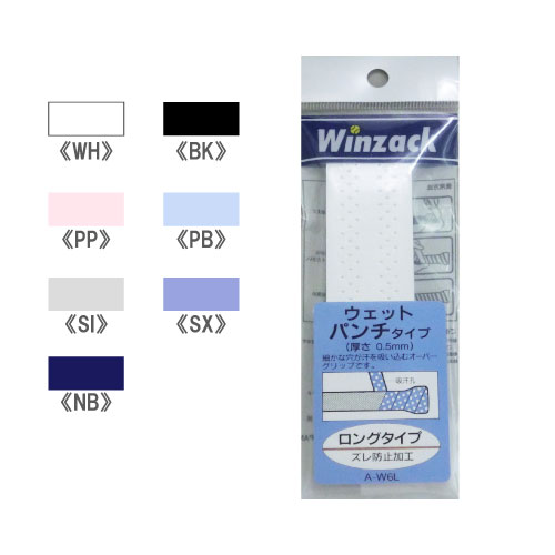 ウインザック 【パンチタイプ】 ウェット 厚さ0.5mmグリップテープ 1本入り A-W6L [ Winzack グッズアクセサリー]