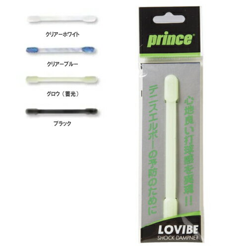 Prince - プリンス ローバイブ（prince LOVIBE 7H706) ACC 振動止め