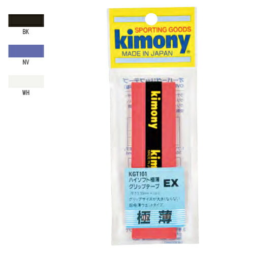 キモニー ハイソフトEX極薄 グリップ (kimony KGT101 1本入り) グリップテープ グッズアクセサリー