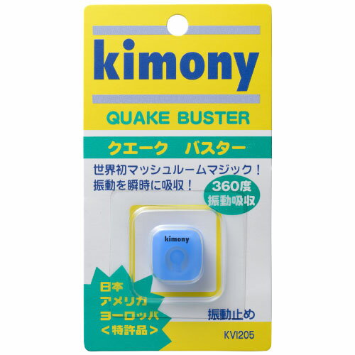 キモニー[kimony] クエークバスター （KVI205）ブルー 1