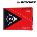 メーカーダンロップ 品名ダンロップ ソフトテニス ボール 数量1箱：12球入り 種類公認球 カラーホワイト