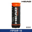 【パデルボール】「PADEL PRO」ヘッド（3球入り）[HEAD] 試合球