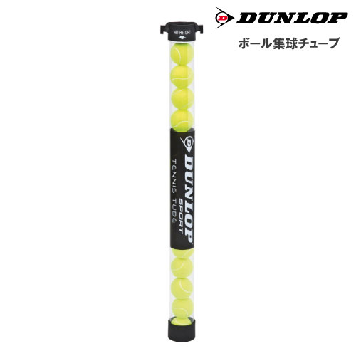 【取り寄せ商品】ダンロップ ボール集球チューブ PICKY DE PELOTAS [DUNLOP PADEL]（DSFE306297）