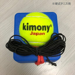 キモニー [kimony] 硬式テニス練習機（KST361）