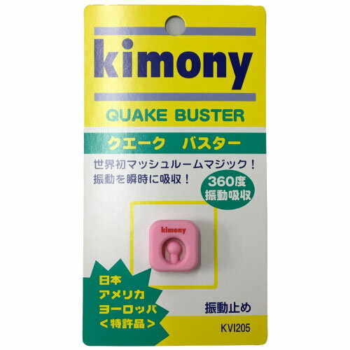 キモニー[kimony] クエークバスター KVI205 サクラ