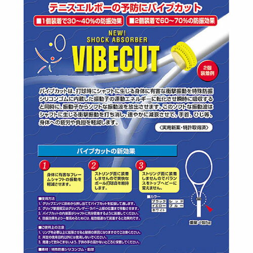 テニック バイブカット（VIBECUT SUVC001） [TENNIC ACC]