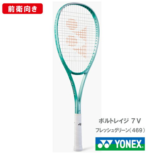 【張り工賃別】ヨネックス ボルトレイジ 7V（ YONEX 02VR7V 469カラー） ソフトテニスラケット 前衛向..