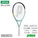 【張り上げ済み】プリンス クールショット 25(prince COOL SHOT 25 7TJ258) ジュニア 硬式テニスラケット 25FW