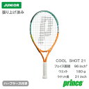 【張り上げ済み】プリンス クールショット 21(prince COOL SHOT 21 7TJ260) ジュニア 硬式テニスラケット 25FW