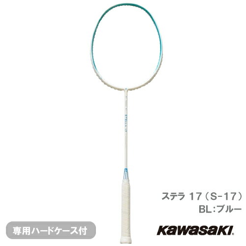【張り上げ済み】カワサキ ステラ 17 ブルー ( KAWASAKI STELLA 17 ) バドミントンラケット 25SS▼