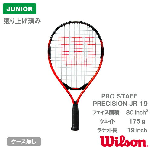 【張上げ商品】 ウイルソン プロスタッフ プレシジョン ジュニア 19 (wilson PRO STAFF PRECISION JR 19 WR118210U）ジュニア 硬式テニスラケット 25SS