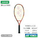 【張上げ商品】 ヨネックス ジュニア 23(YONEX junior 23 02YJ23G 320) ジュニア 硬式テニスラケット 25SS ※お1人様2本迄