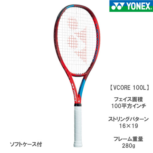 【SALE】【ガット張り代別】ヨネックス[YONEX] 硬式ラケット VCORE 100L（06VC100L 587カラー)2021のサムネイル