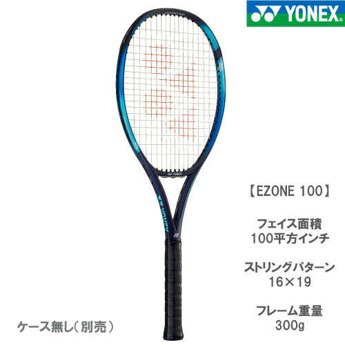 【SALE】 ヨネックス Eゾーン 100 （EZONE 100 07EZ100 018） [ YONEX 硬式テニスラケット ]22SS※お一人様2本迄のサムネイル