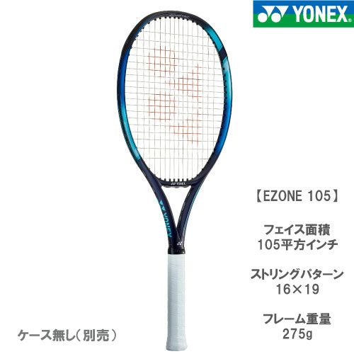 ヨネックス YONEX 硬式ラケット EZONE 105（ 07EZ105 018 ）【お一人様2本まで】