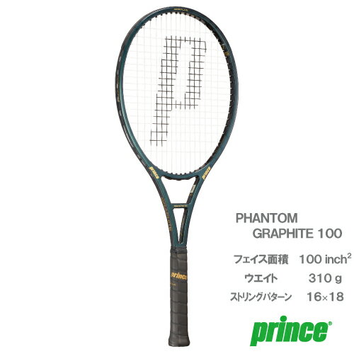 プリンス prince ファントム グラファイト 100 (PHANTOM GRAPHITE 100 7TJ226） 硬式テニスラケット 24FW