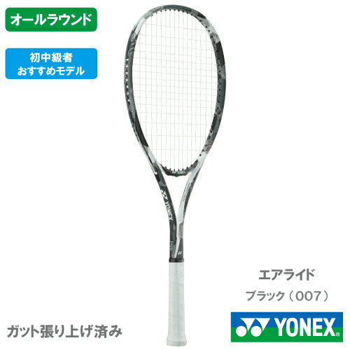 【張り上がり】ヨネックス エアライド ( YONEX ARDG 007カラー ) ソフトテニスラケット オールラウンド 25SS 【お一人様2本まで】▼