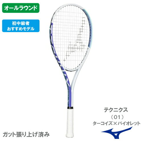 【SALE】【張り上がり】ミズノ テクニクス （ MIZUNO TECHNIX 63JTN57501 ) ソフトテニスラケット オールラウンド 25SS▼