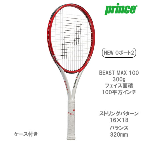 プリンス [ prince ] 硬式ラケット BEAST MAX 100 （ 7TJ159 ビーストマックス 100 ）
ITEMPRICE