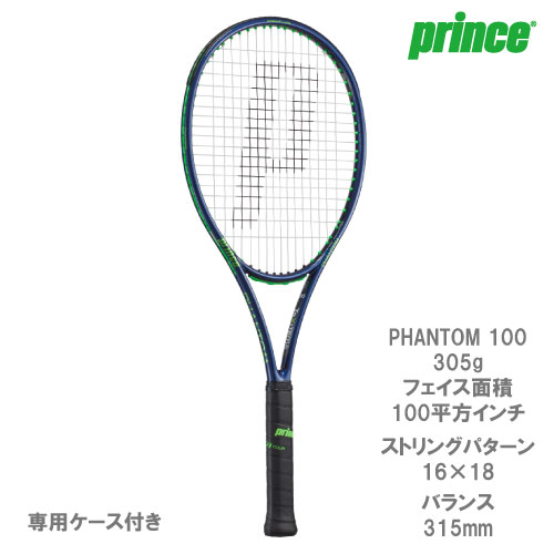 プリンス [ prince ] 硬式ラケット PHANTOM 100（ 7TJ163 ファントム 100 ）