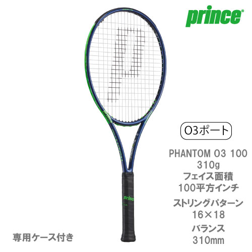 プリンス [ prince ] 硬式ラケット PHANTOM O3 100 7TJ164 ファントム オースリー 100 