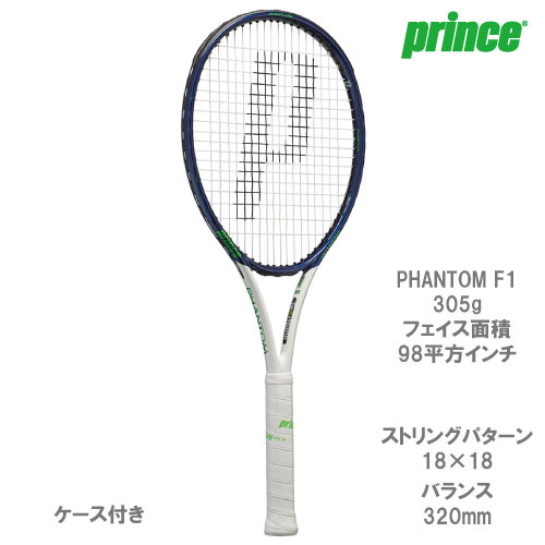 プリンス [ prince ] 硬式ラケット PHANTOM F1（ 7TJ165 ファントム エフワン ） 1