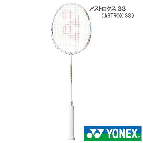 【4/4 ～ 6/2 23:59まで ポイント5倍】【張り工賃別・ガット代込】ヨネックス [YONEX] バドミントンラケット アストロクス33 626カラー（AX33-626）【お一人様2本まで】*