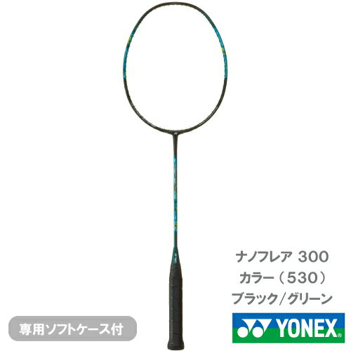 【張り工賃別】ヨネックス ナノフレア 300 ( YONEX NANOFLARE 300 NF-300 530) バドミントンラケット 25SS ※お一人様2本迄 【キャンペーン対象】