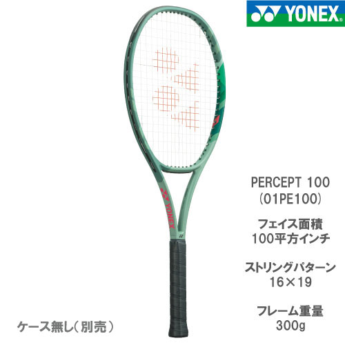 ヨネックス パーセプト100 （PERCEPT 100 01PE100） [ YONEX 硬式テニスラケット ]23FW※お一人様2本迄