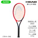 メーカーヘッド 品名ラジカルJR.2023235173 ヘッドサイズ100平方インチ 重量平均245g バランス(G)平均325mm フレーム長26.0inch ビーム24mm グリップサイズTNJR 　ストリングパターン16×19 　素材グラフィン、オーセチック 機能AUXETIC 　付属品ケース 発売日2023年2月 対象年齢9-11歳 ステージグリーン