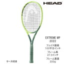 【SALE】【ガット張り代別】ヘッド HEAD エクストリーム MP（EXTREME MP 2022 235312） 22FW