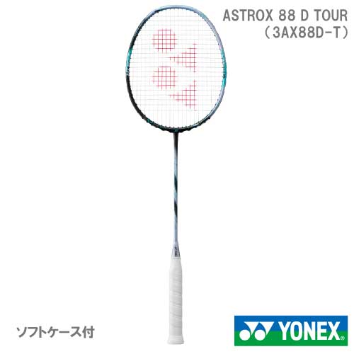 【張り工賃別】ヨネックス アストロクス88Dツアー (AX88D-T 076) [ YONEX バドミントンラケット ]2024 ※お一人様1本迄