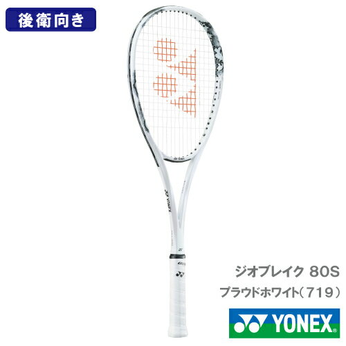 【張り工賃別】ヨネックス ジオブレイク 80S (YONEX 02GB80S 719カラー) ソフトテニスラケット 後衛向け 24FW