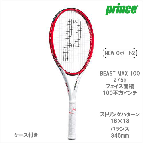 プリンス [prince] 硬式ラケット BEAST MAX 100 （7TJ160 275g） 22FW