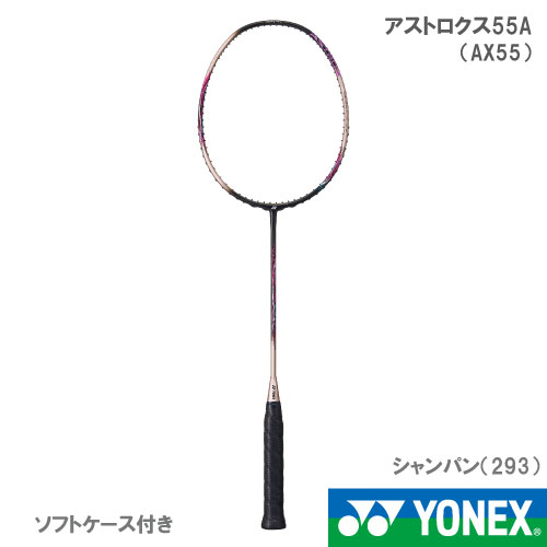 【張り工賃別・ガット代込】ヨネックス アストロクス55A 293カラー AX55A YONEX バドミントンラケット 22FWのサムネイル