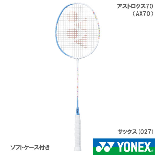 【張り工賃別・ガット代込】☆ヨネックス [YONEX] バドミントンラケット アストロクス70 027カラー（AX70 027）【お一人様2本まで】