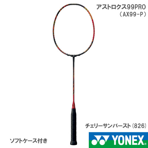 【張り工賃別・ガット代込】☆ヨネックス [YONEX] バドミントンラケット アストロクス99プロ　826カラー（AX99-P 826）【お一人様2本まで】