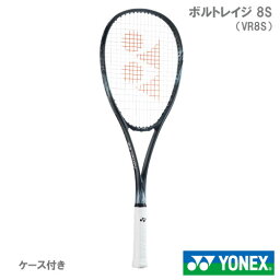 【張り工賃別・ガット代込】 ヨネックス [ YONEX ] ソフトテニスラケット ボルトレイジ 8S（VR8S-609） 後衛向け【お一人様2本まで】