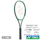 ヨネックス パーセプト100 (YONEX PERCEPT 100 01PE100)硬式テニスラケット 23FW※お一人様2本迄