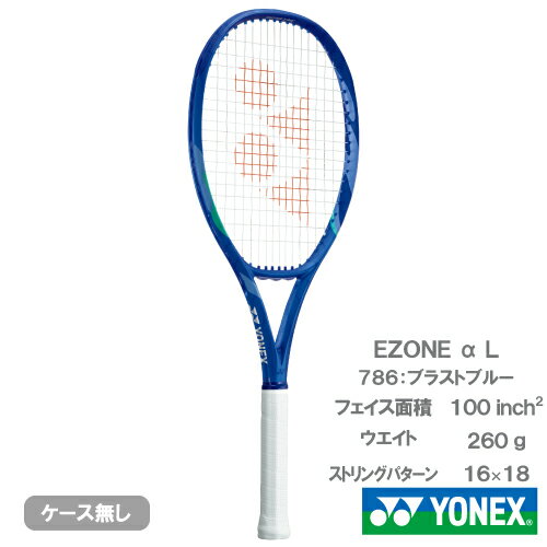 ヨネックス Eゾーン アルファ エル（YONEX EZONE α L 08EZAPL 786）硬式テニスラケット 25SS
