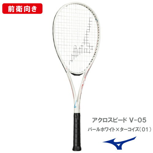 MIZUNO - 【張り工賃別】ミズノ アクロスピード V-05 (MIZUNO ACROSPEED V-05 63JTN6A501) ソフトテニスラケット 前衛向け 26SS