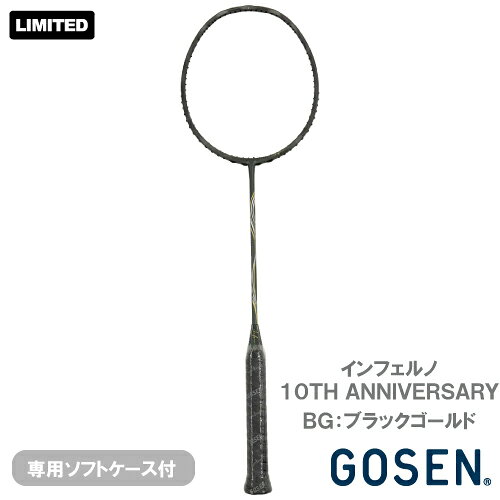 【張り工賃別】ゴーセン インフェルノ 10周年記念モデル（GOSEN INFERNO 10th ANNIVERSARY BRIF10）バドミントンラケット 26FW