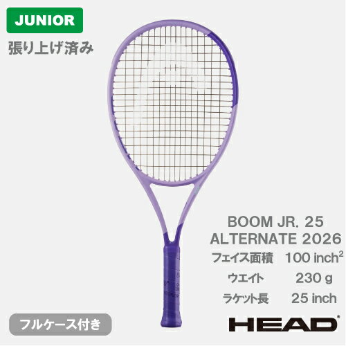 乐天商城 - 【張上げ商品】 ヘッド ブーン ジュニア 25 オルタネート 2026 (HEAD BOOM JR. 25 ALTERNATE 232456）ジュニア 硬式テニスラケット 26SS