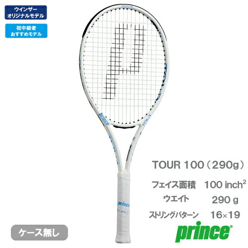 プリンス ツアー 100 290g ホワイト（prince TOUR 100 7TJ269 146）硬式テニスラケット 26SS (ウインザーオリジナルモデル)