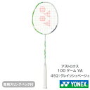 【張り工賃別】ヨネックス アストロクス 100 ゲーム VA(YONEX ASTROX 100 GAME VA AX100GVA 452)バドミントンラケット ...