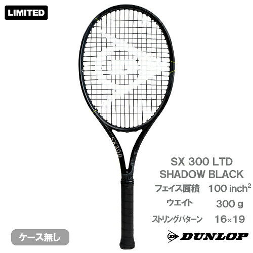 【予約終了 9月中旬発売予定】【CP対象】ダンロップ エスエックス 300 シャドーブラック エディション（DUNLOP SX 300 LTD DS22605）硬式テニスラケット 26FW